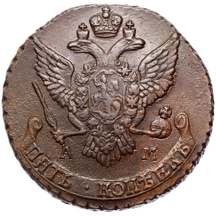 5 копеек 1790 года