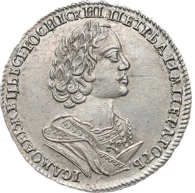 Полтина 1725 года