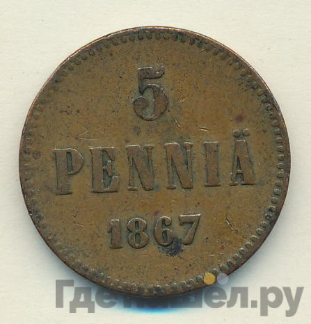 5 пенни 1867 года Для Финляндии