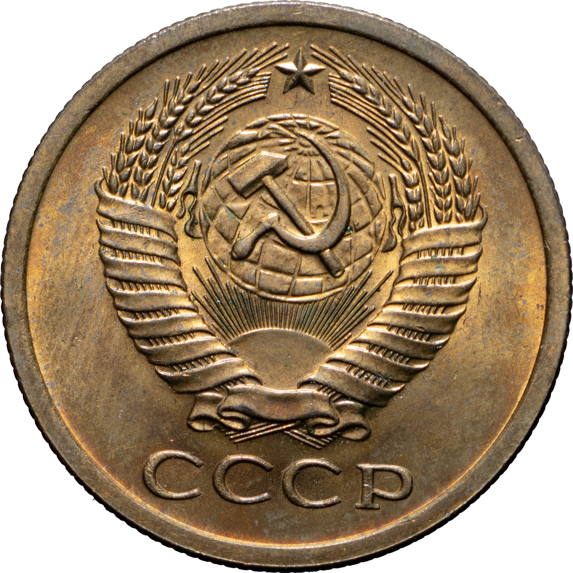 5 копеек 1971 года