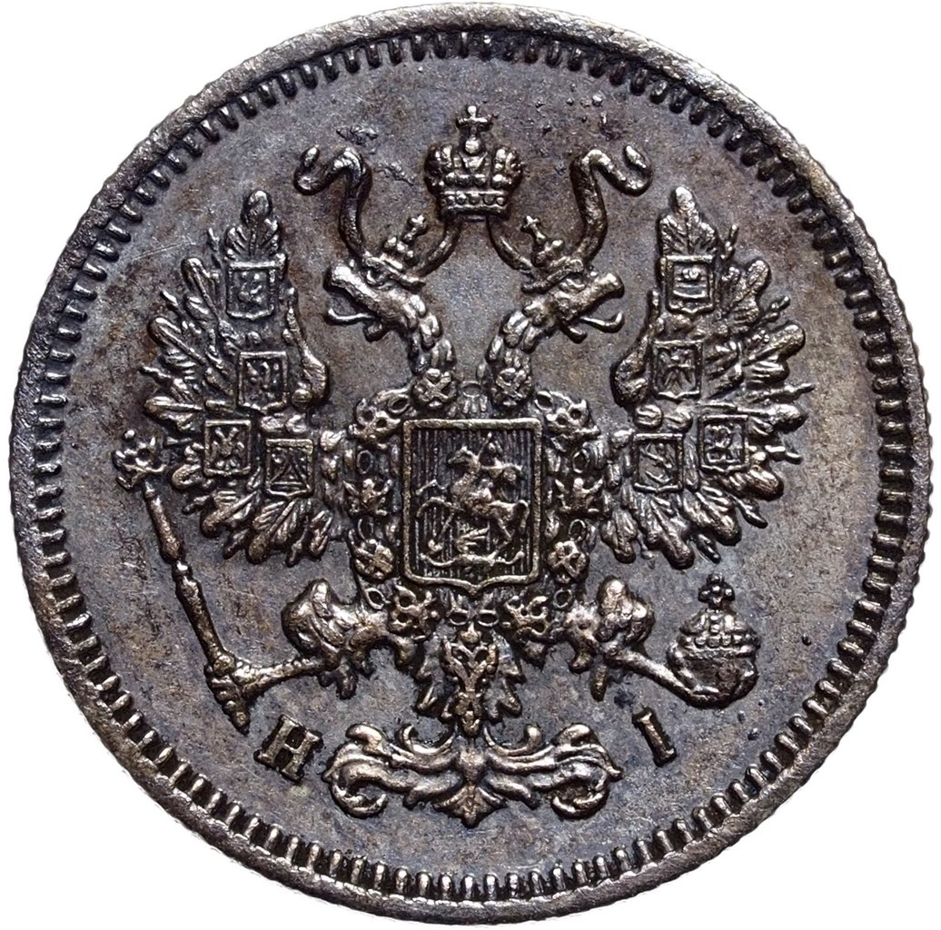 10 копеек 1867 года СПБ НI