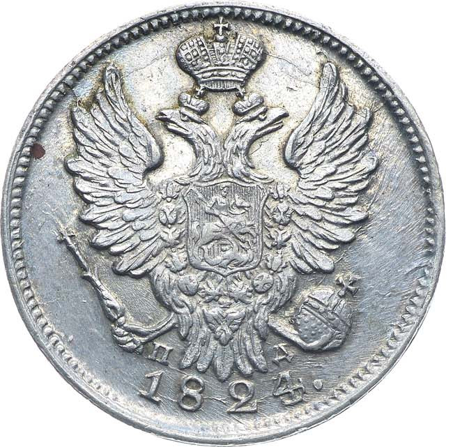 20 копеек 1824 года