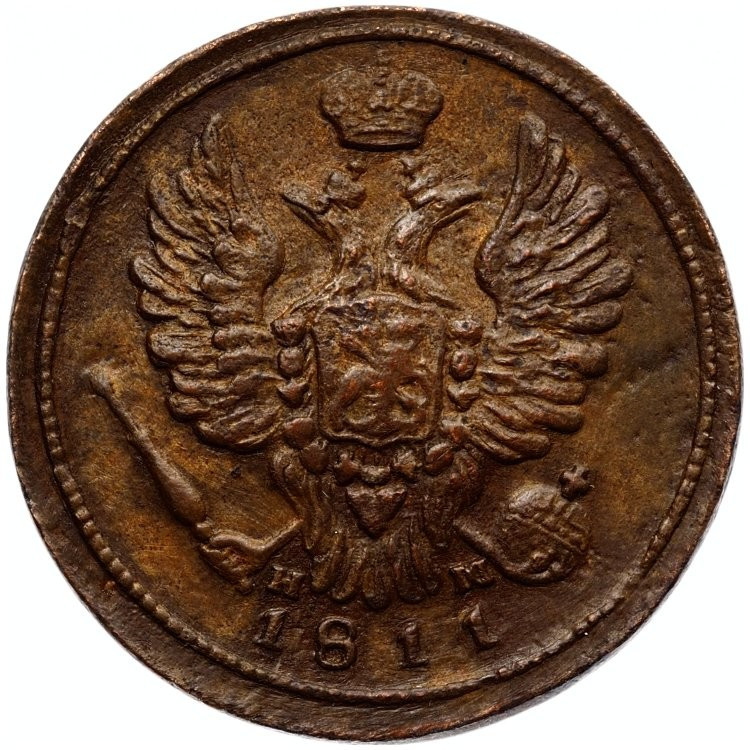 1 копейка 1811 года