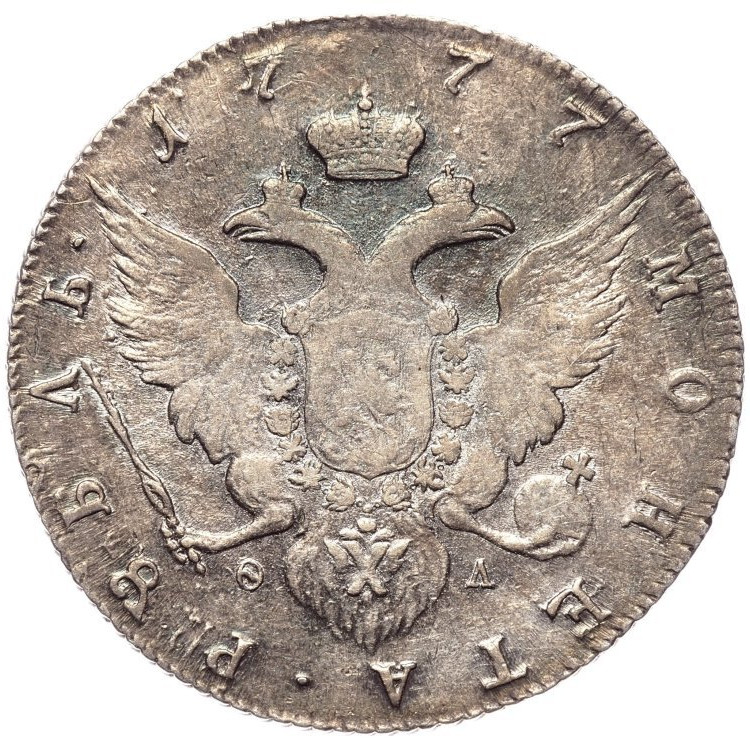 1 рубль 1777 года