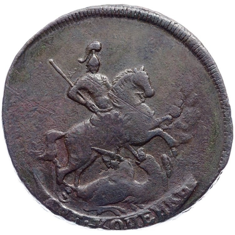 2 копейки 1757 года
