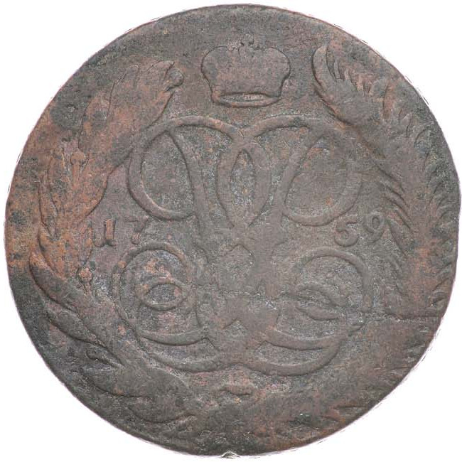 5 копеек 1759 года