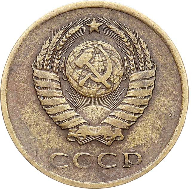 3 копейки 1958 года