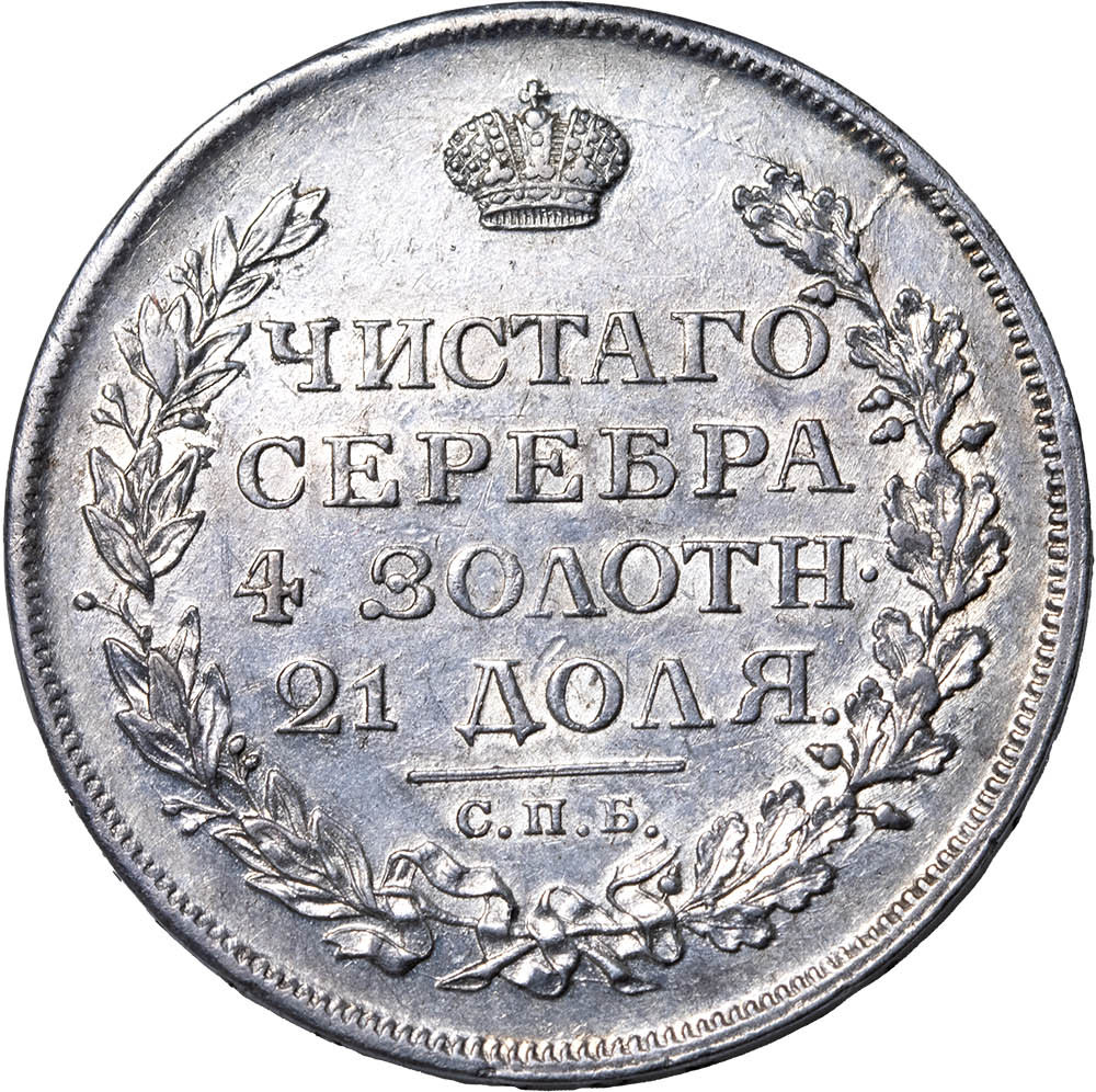 1 рубль 1812 года