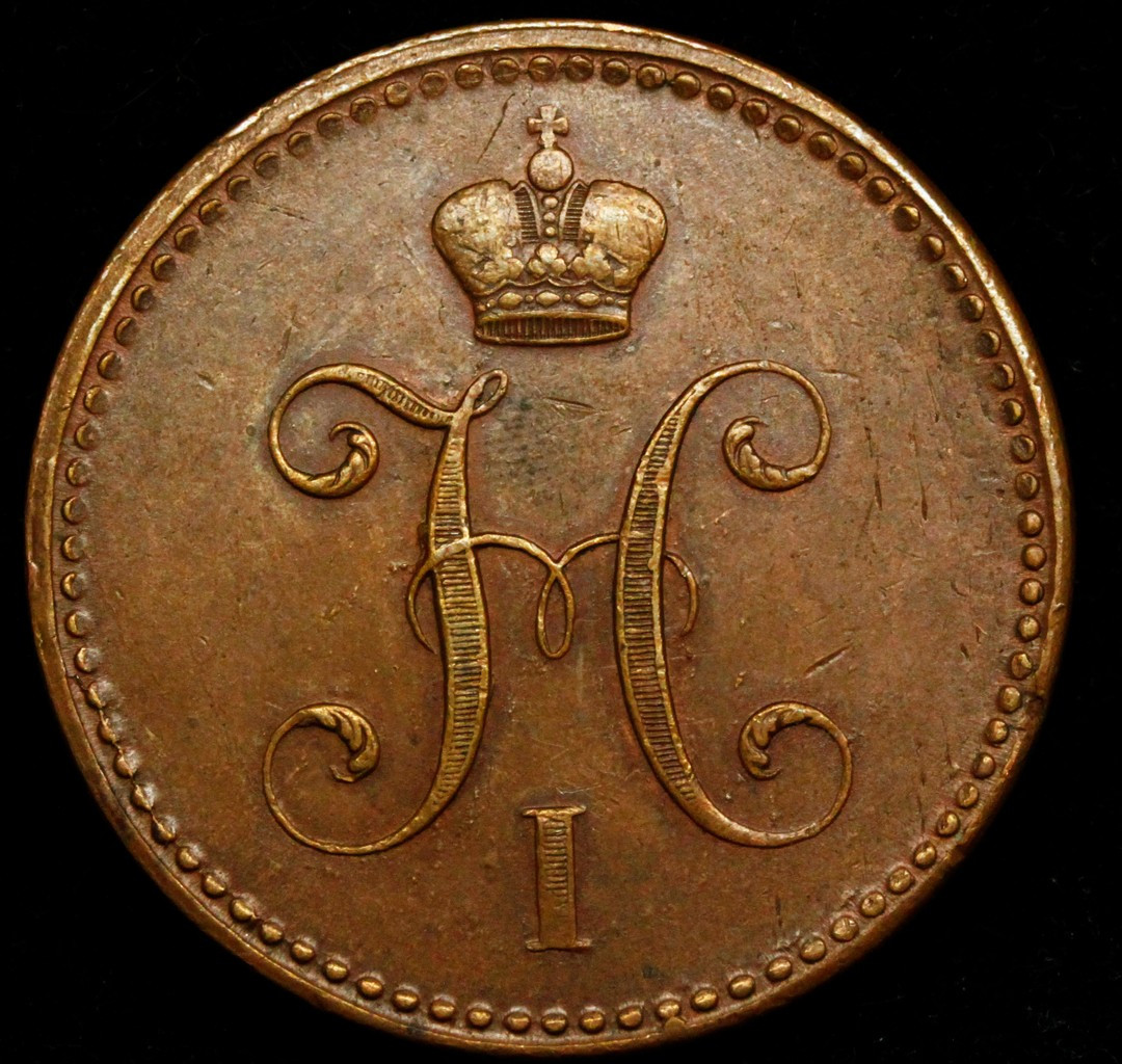 3 копейки 1842 года