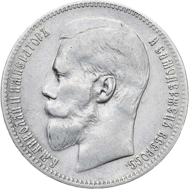 1 рубль 1897 года