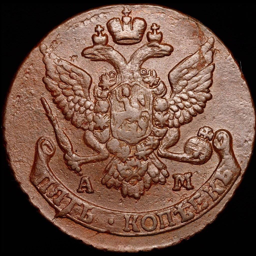 5 копеек 1790 года