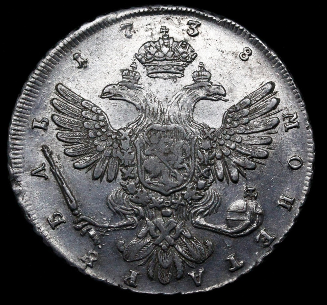 1 рубль 1738 года