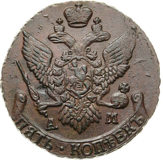 5 копеек 1794 года