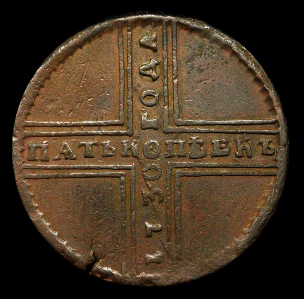 5 копеек 1730 года