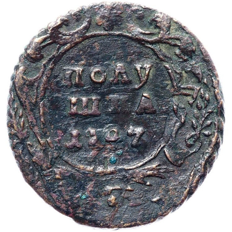 Полушка 1747 года