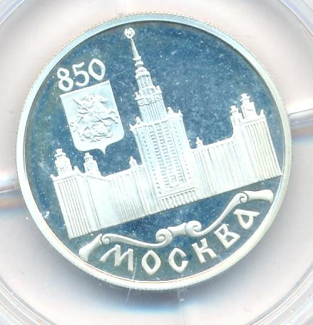 1 рубль 1997 года ММД Москва 850 - МГУ