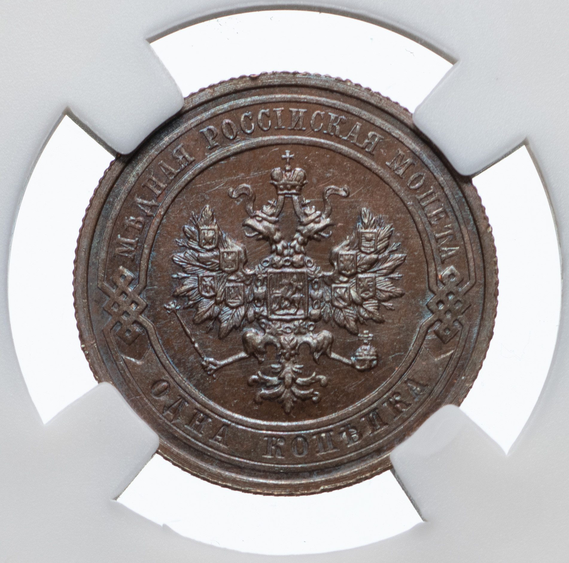 1 копейка 1911 года СПБ