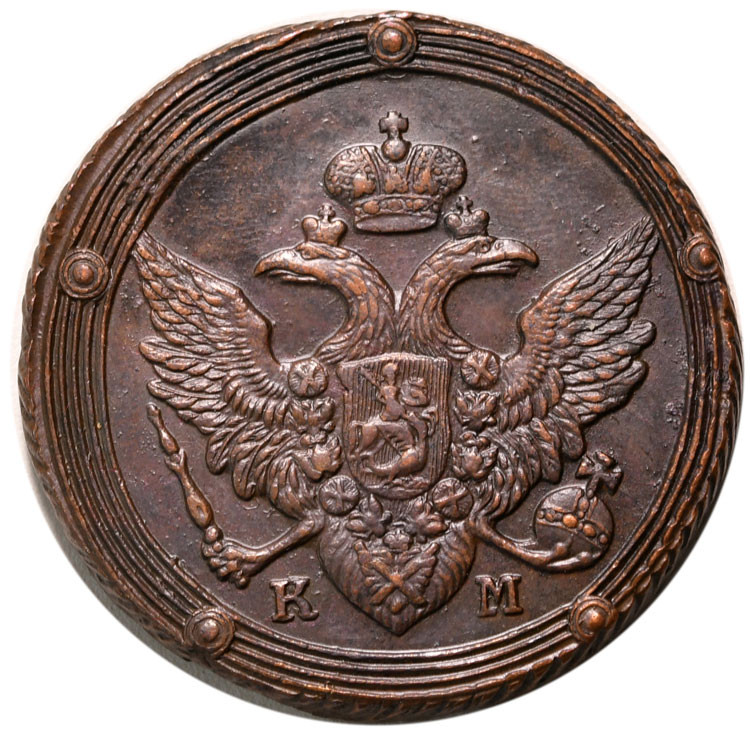 5 копеек 1804 года