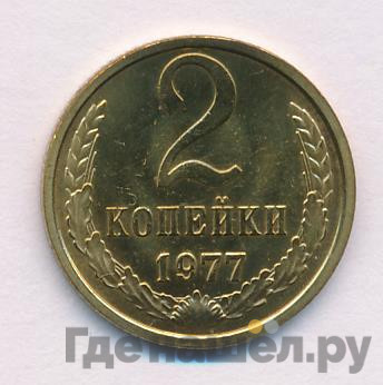 2 копейки 1975 года