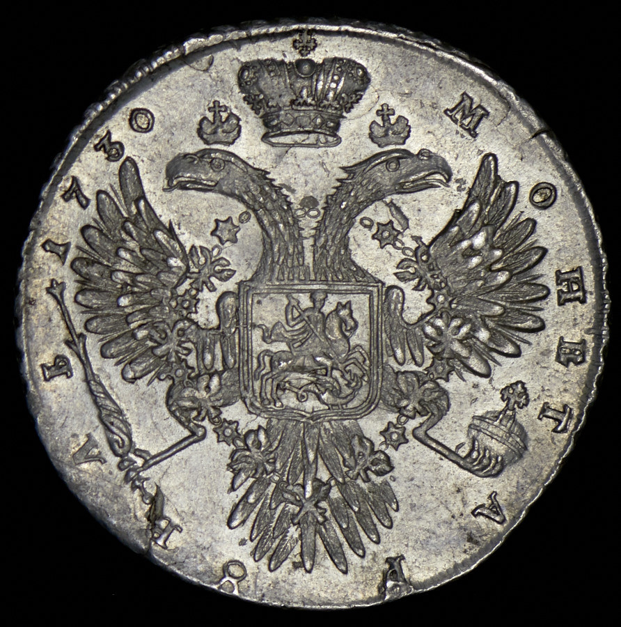 1 рубль 1730 года