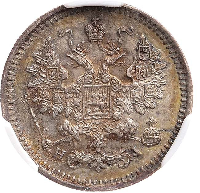5 копеек 1868 года