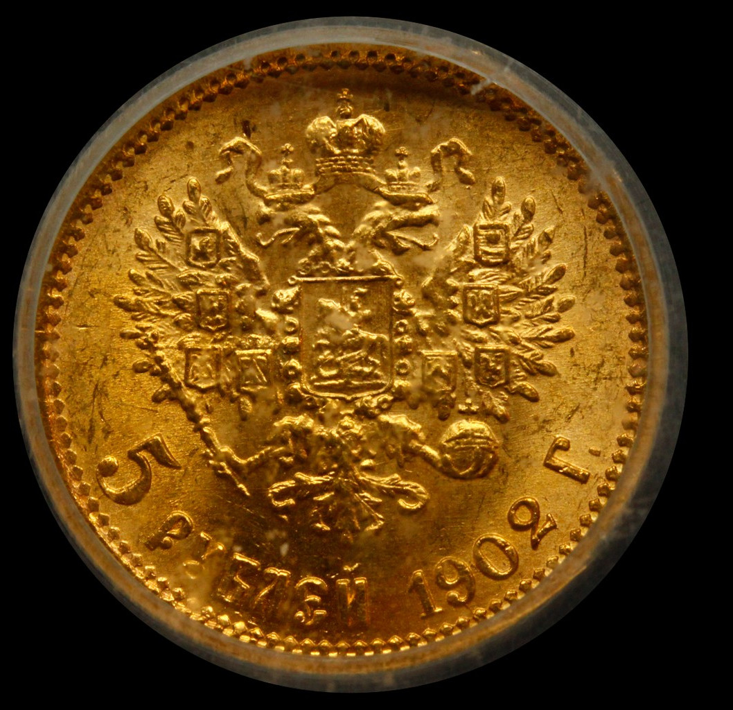 5 рублей 1902 года АР
