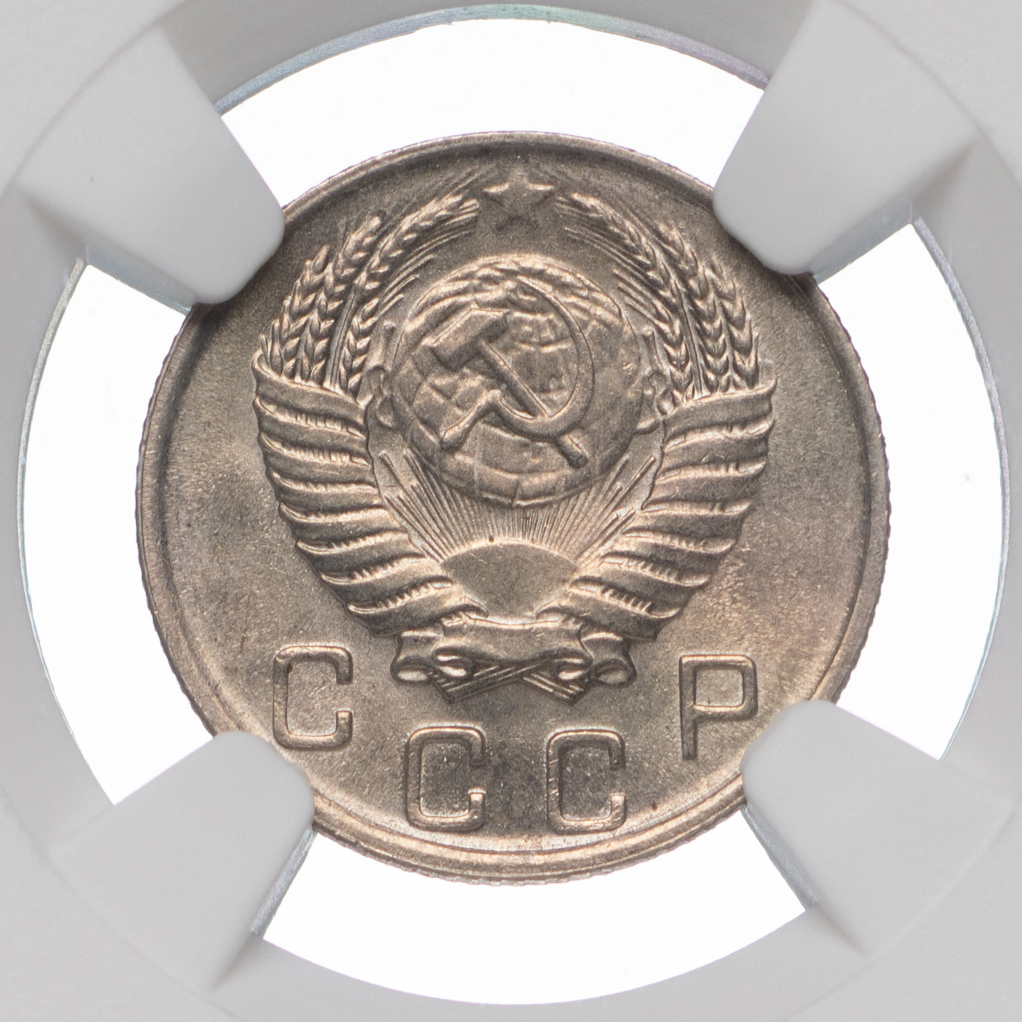 10 копеек 1950 года