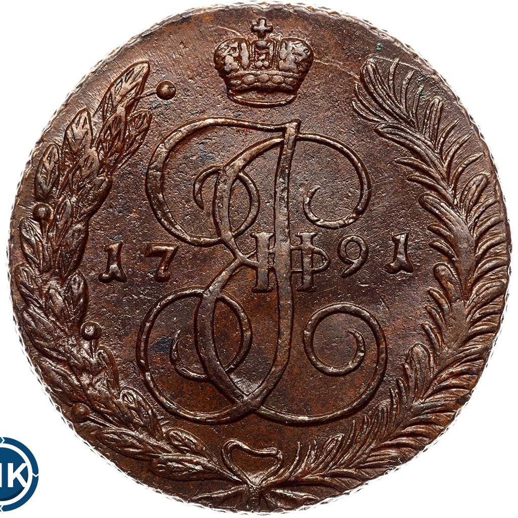 5 копеек 1791 года