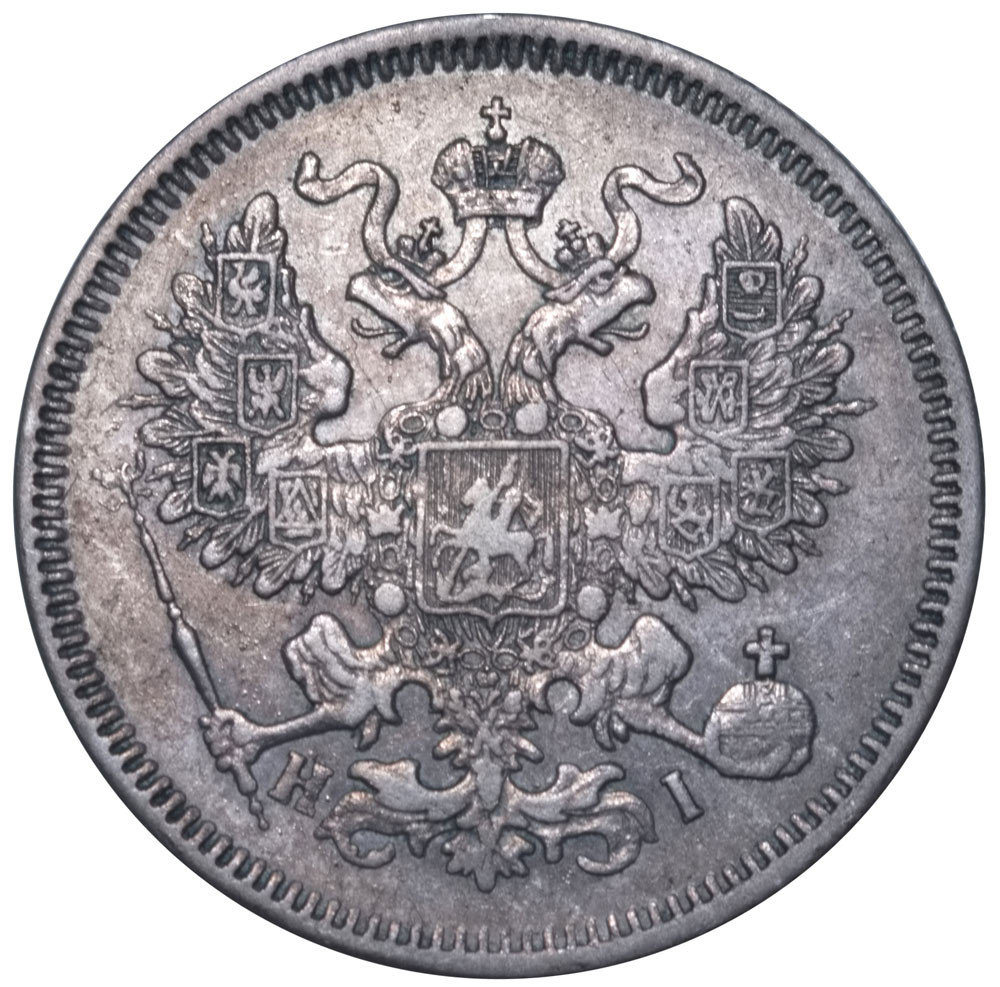 20 копеек 1869 года СПБ НI