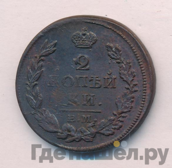 2 копейки 1813 года