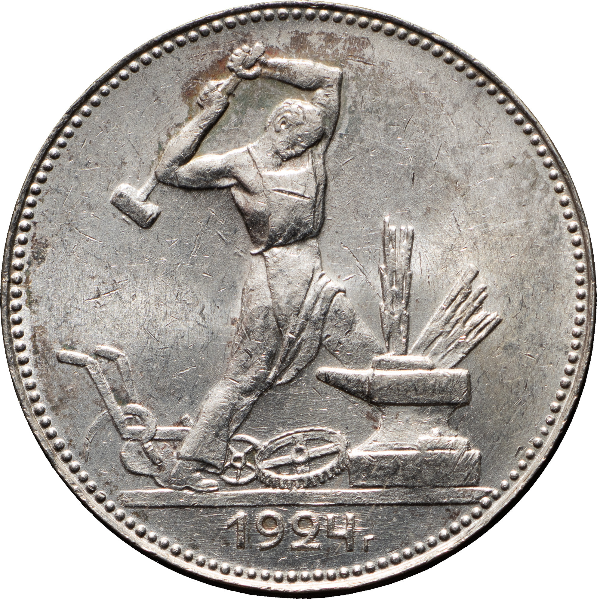 Один полтинник 1924 года