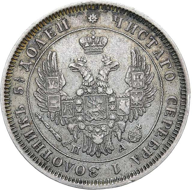 25 копеек 1851 года СПБ ПА