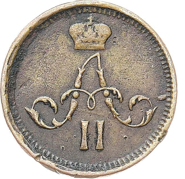 Полушка 1865 года ЕМ