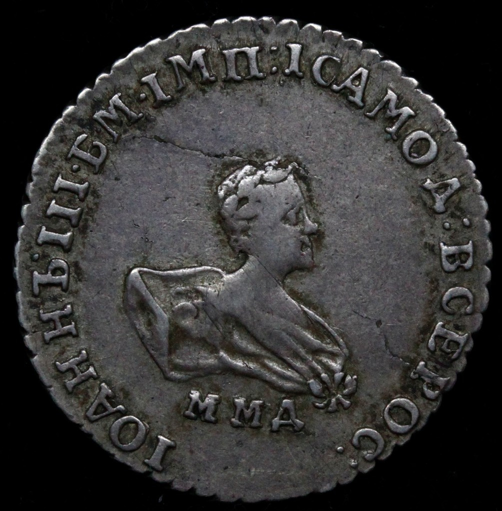 Гривенник 1741 года