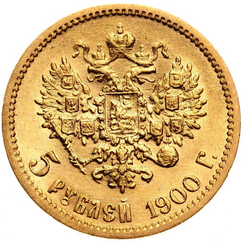 5 рублей 1900 года ФЗ
