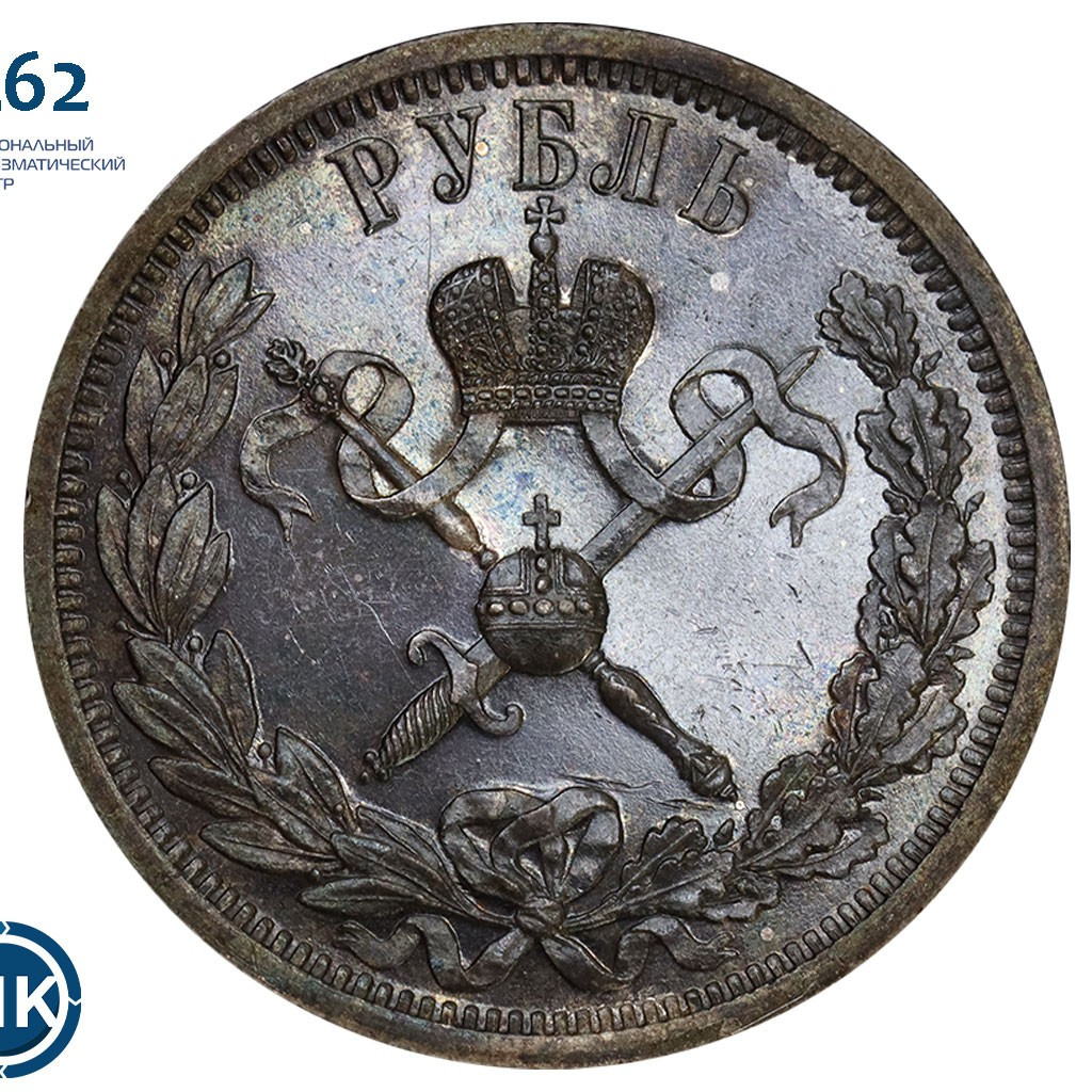 1 рубль 1896 года АГ Коронация Николая 2