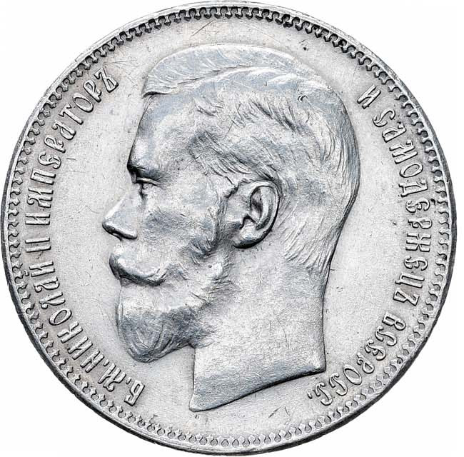 1 рубль 1897 года