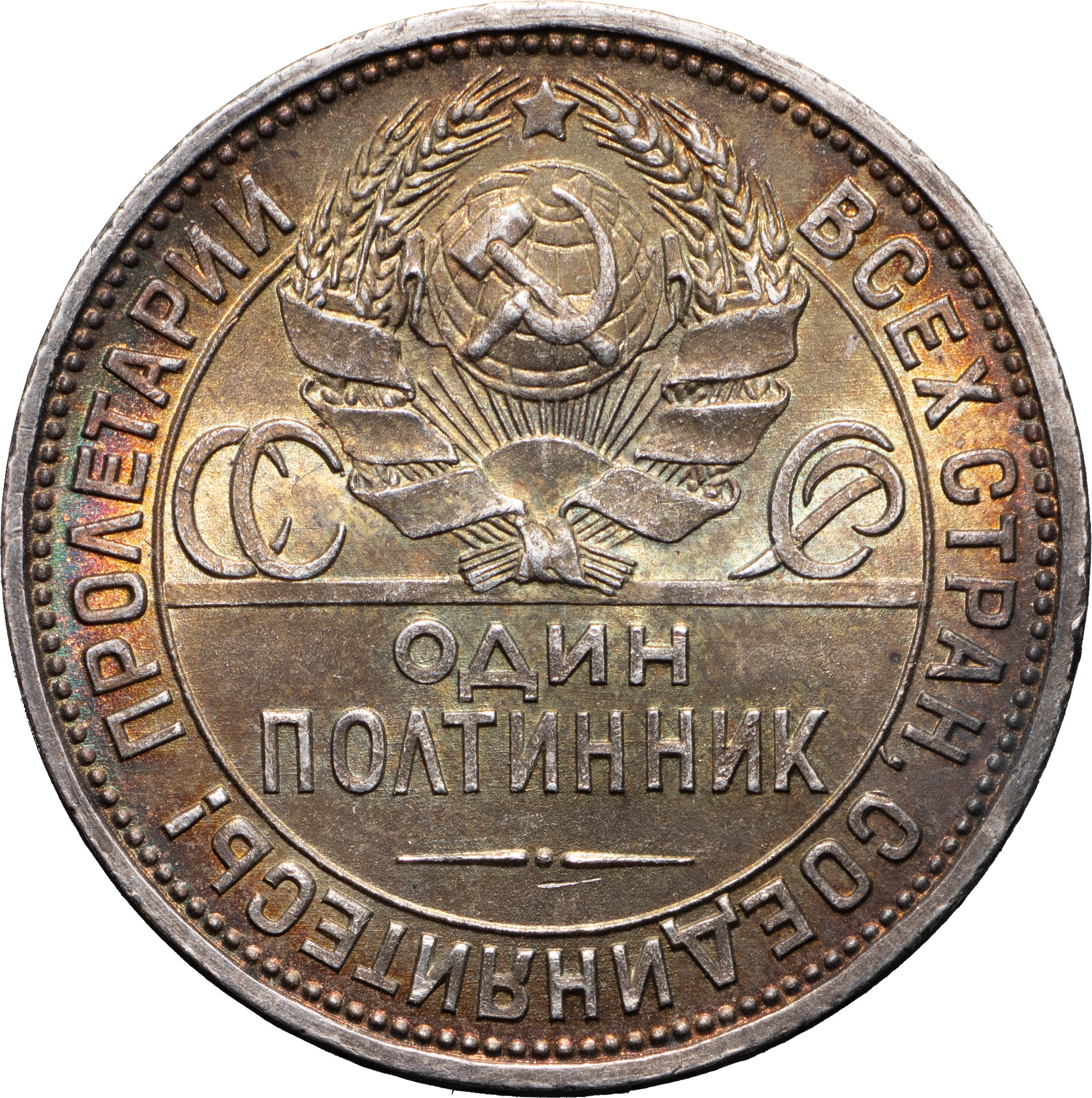 Один полтинник 1925 года