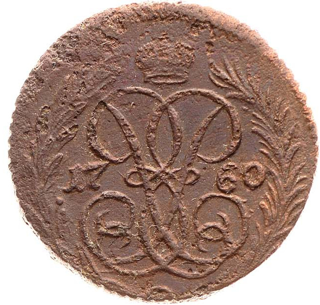 Денга 1760 года