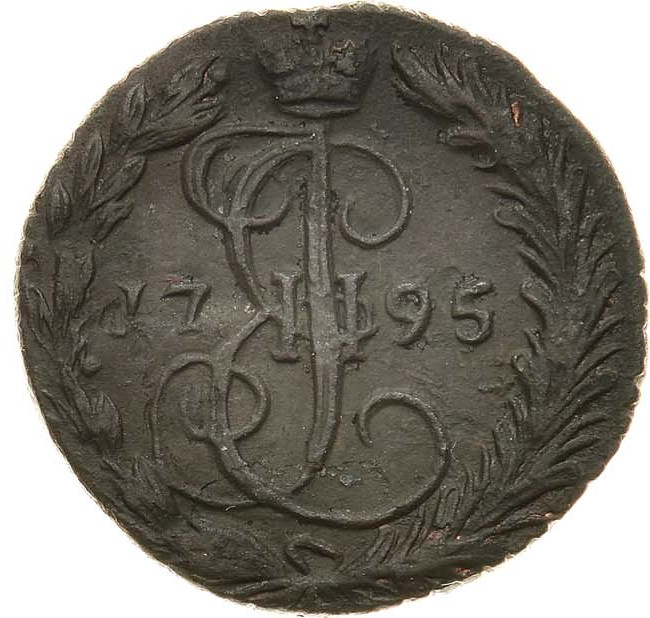 Денга 1795 года