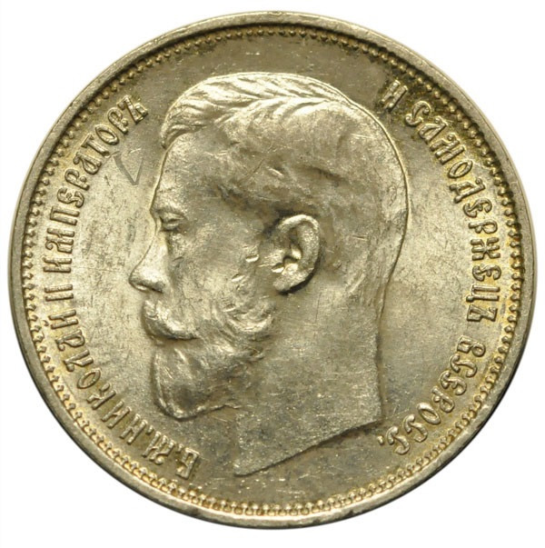 1 рубль 1914 года