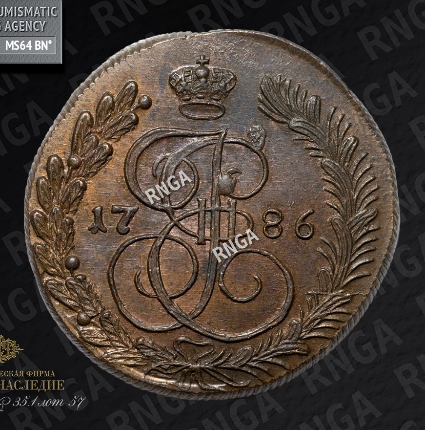 5 копеек 1786 года