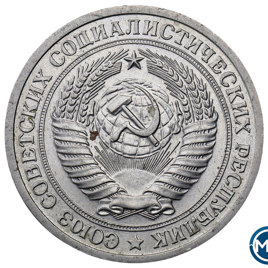 1 рубль 1972 года