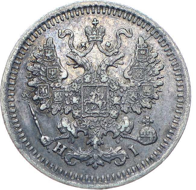 5 копеек 1875 года