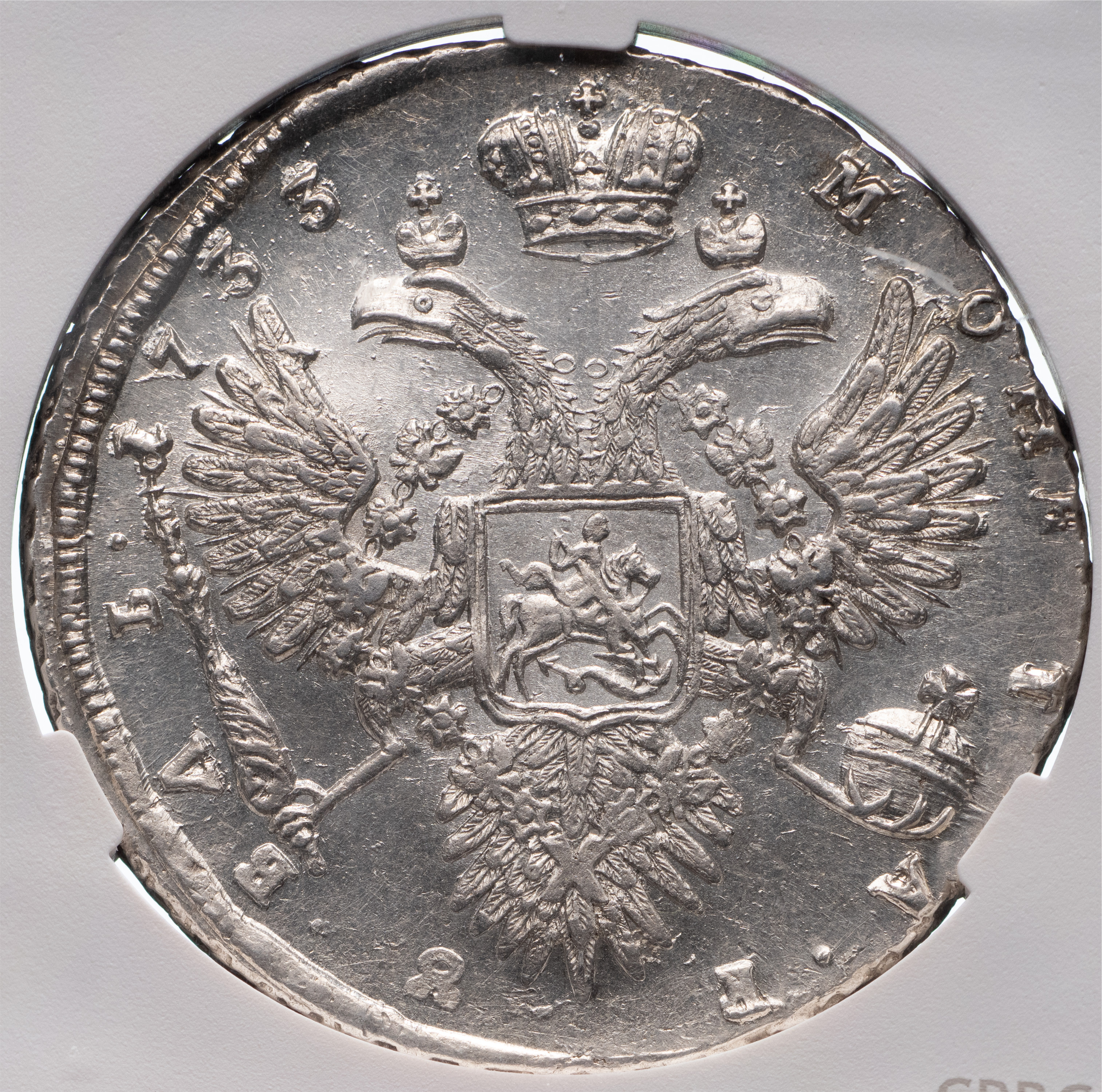 1 рубль 1733 года