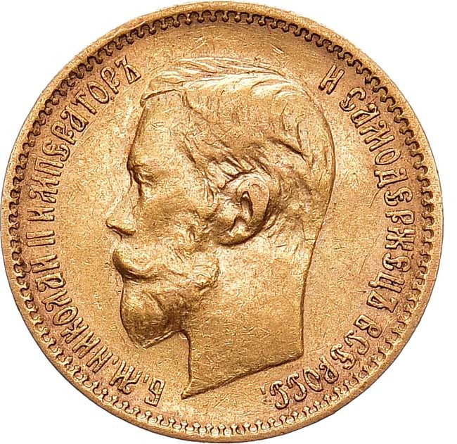 5 рублей 1901 года