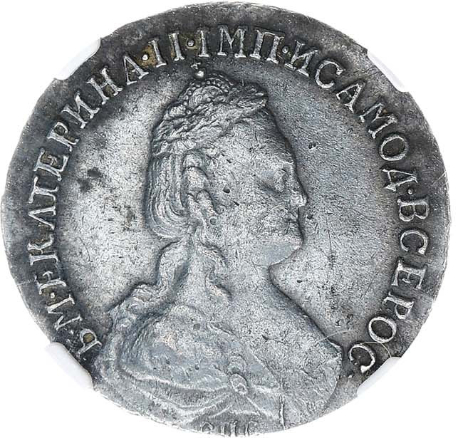 15 копеек 1784 года