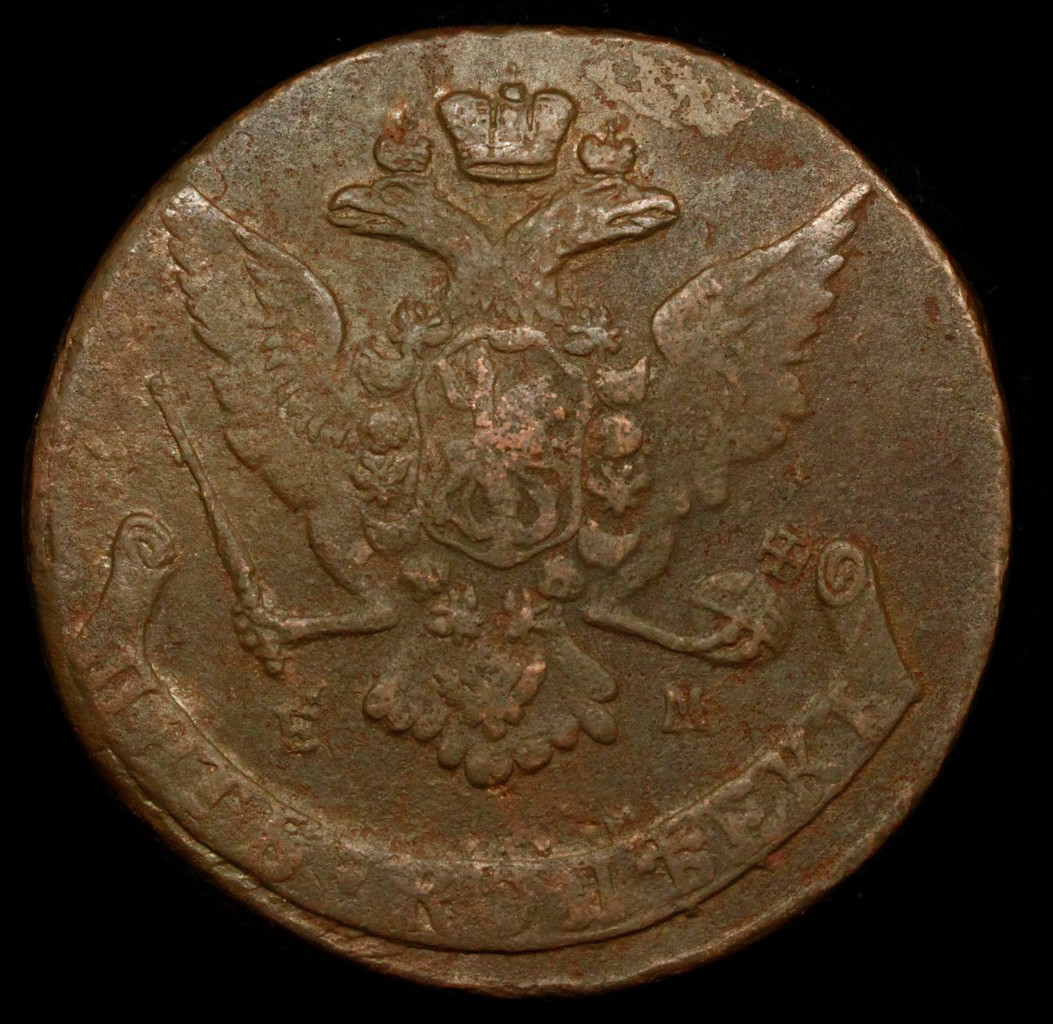 5 копеек 1766 года