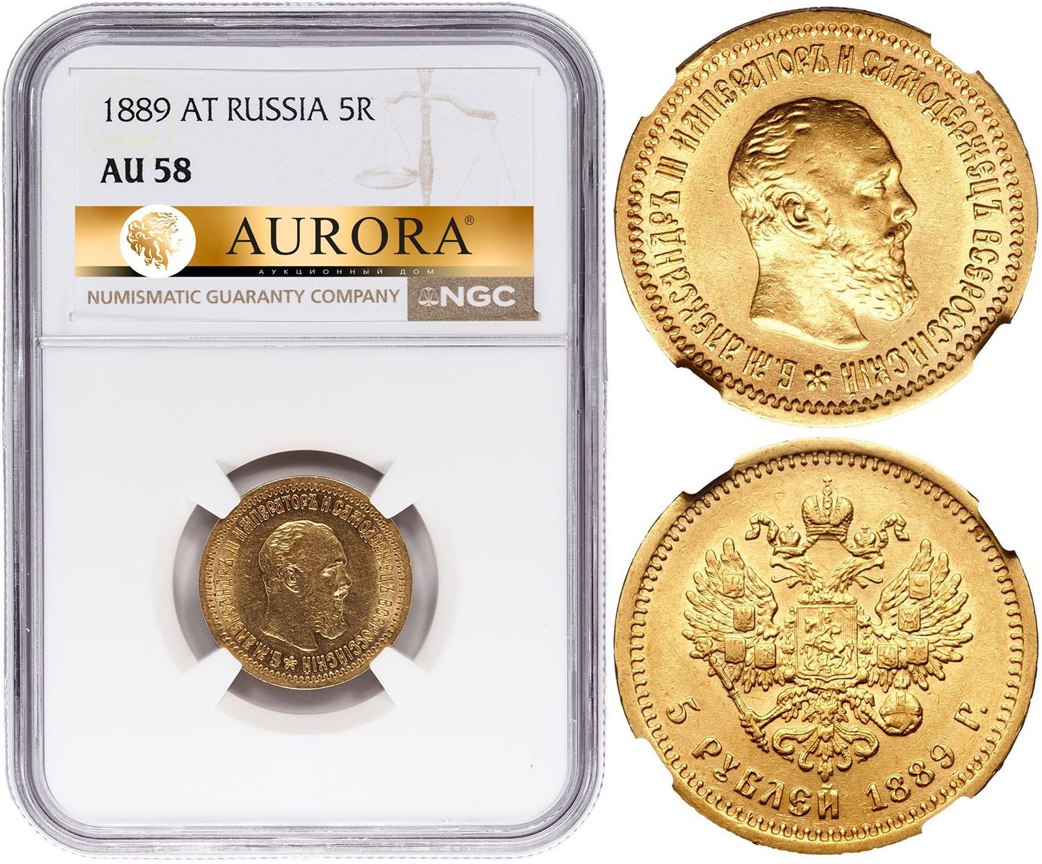 5 рублей 1889 года