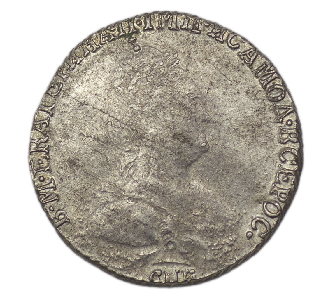 Гривенник 1783 года